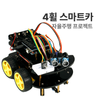 [로봇사이언스몰][아두이노][Arduino] [자율주행 프로젝트 : 4휠 스마트카] 아두이노 코딩교육 H-13