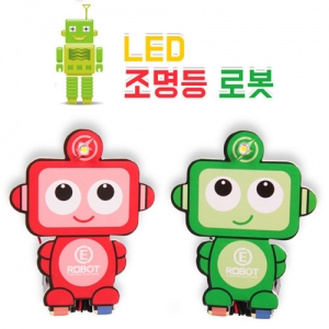 [로봇사이언스몰][로봇사이언스몰] LED 조명등로봇 (색상 랜덤발송)>>로봇 코딩 학습 및 로봇기초 원리 학습 교구