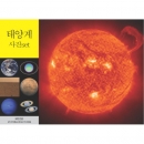[로봇사이언스몰] 태양계 사진 set