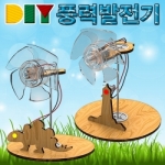[로봇사이언스몰] DIY 풍력발전기
