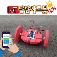 [로봇사이언스몰][코딩키트][사물인터넷] 사물인터넷(IOT) 달탐사 로봇 만들기