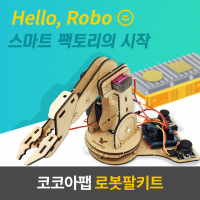[로봇사이언스몰] 로봇팔 키트 (오렌지보드포함)