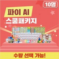 [로봇사이언스몰][인공지능] 카미봇 파이 AI 스쿨패키지 10명