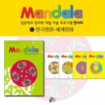 [로봇사이언스몰][Mandala][만다라] 6-한국명화 세계명화